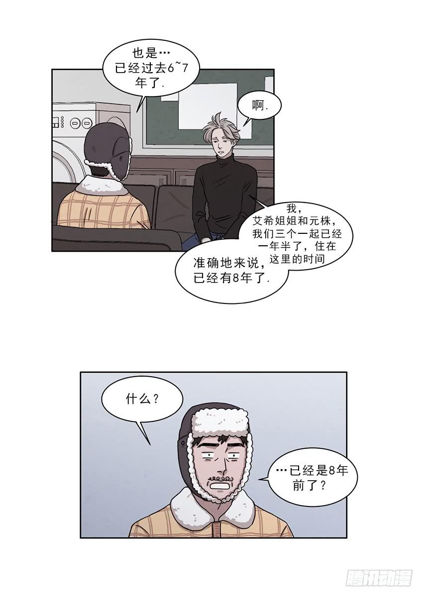 《魂络纱》第九话下 第5页