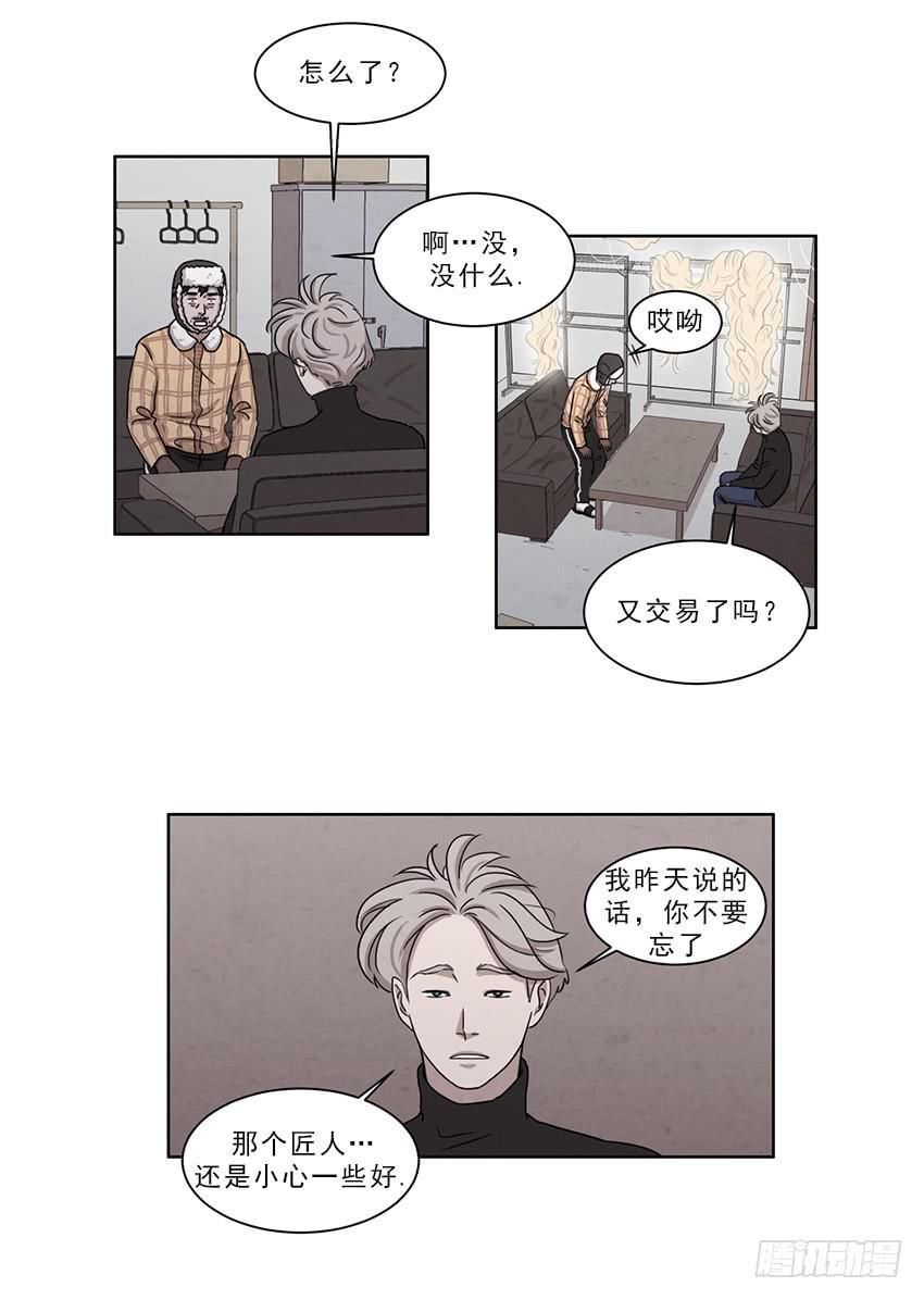 《魂络纱》第九话下 第6页