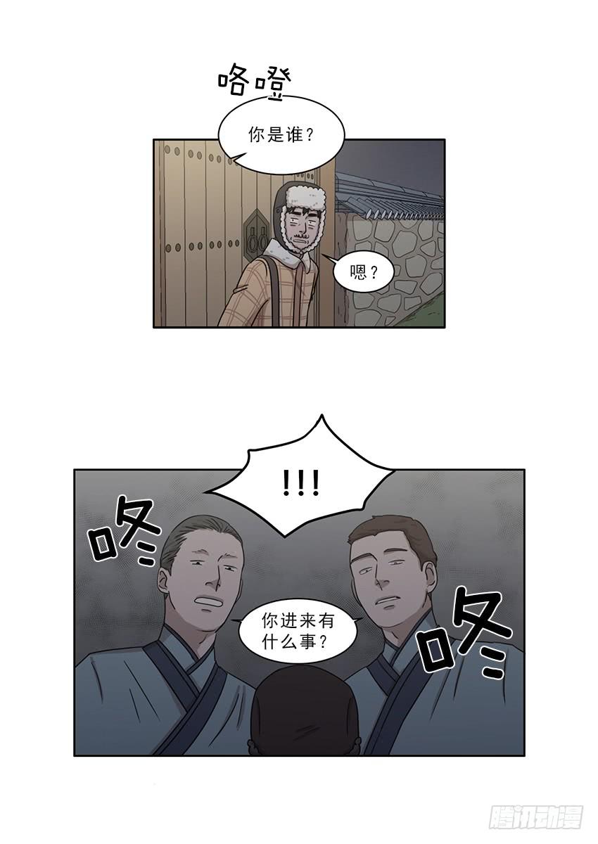 《魂络纱》第九话下 第9页