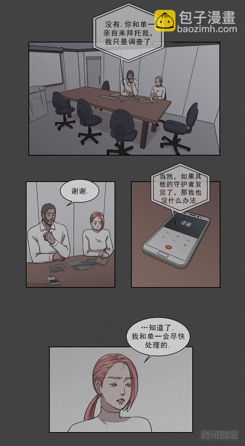 《魂络纱》第十话上 第15页