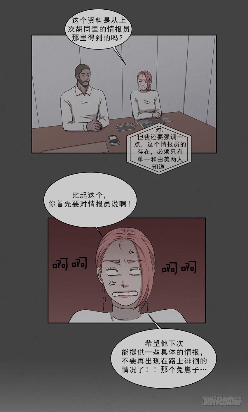 《魂络纱》第十话上 第16页