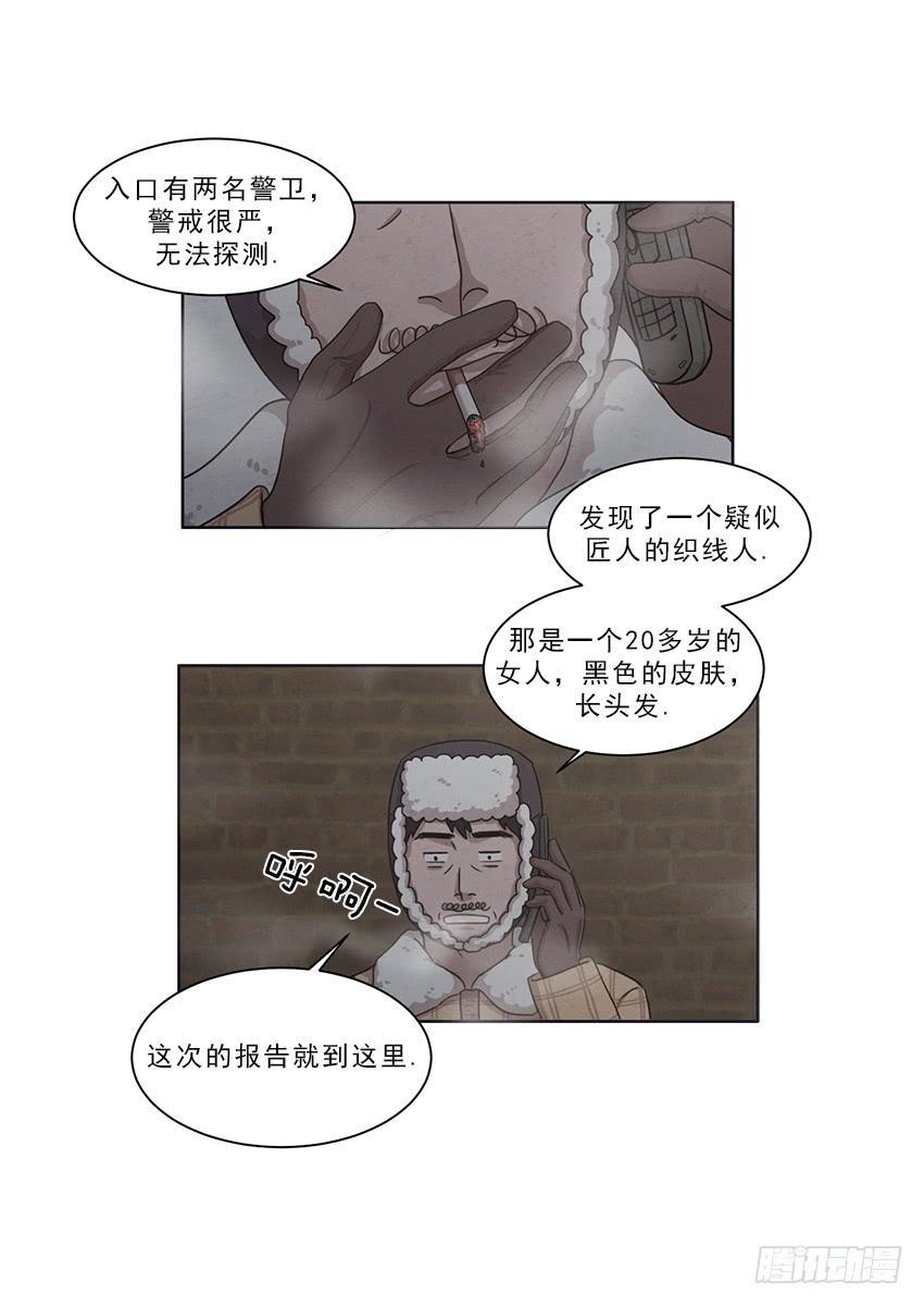 《魂络纱》第十话上 第4页