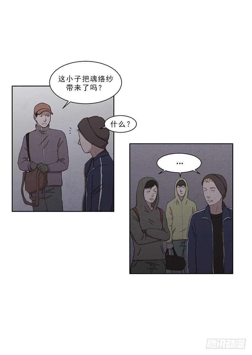 《魂络纱》第十话下 第10页