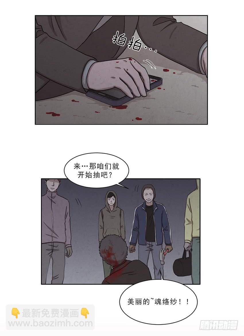 《魂络纱》第十话下 第17页