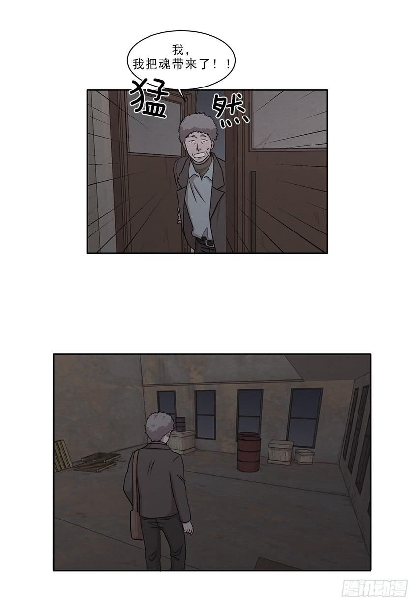 《魂络纱》第十话下 第2页