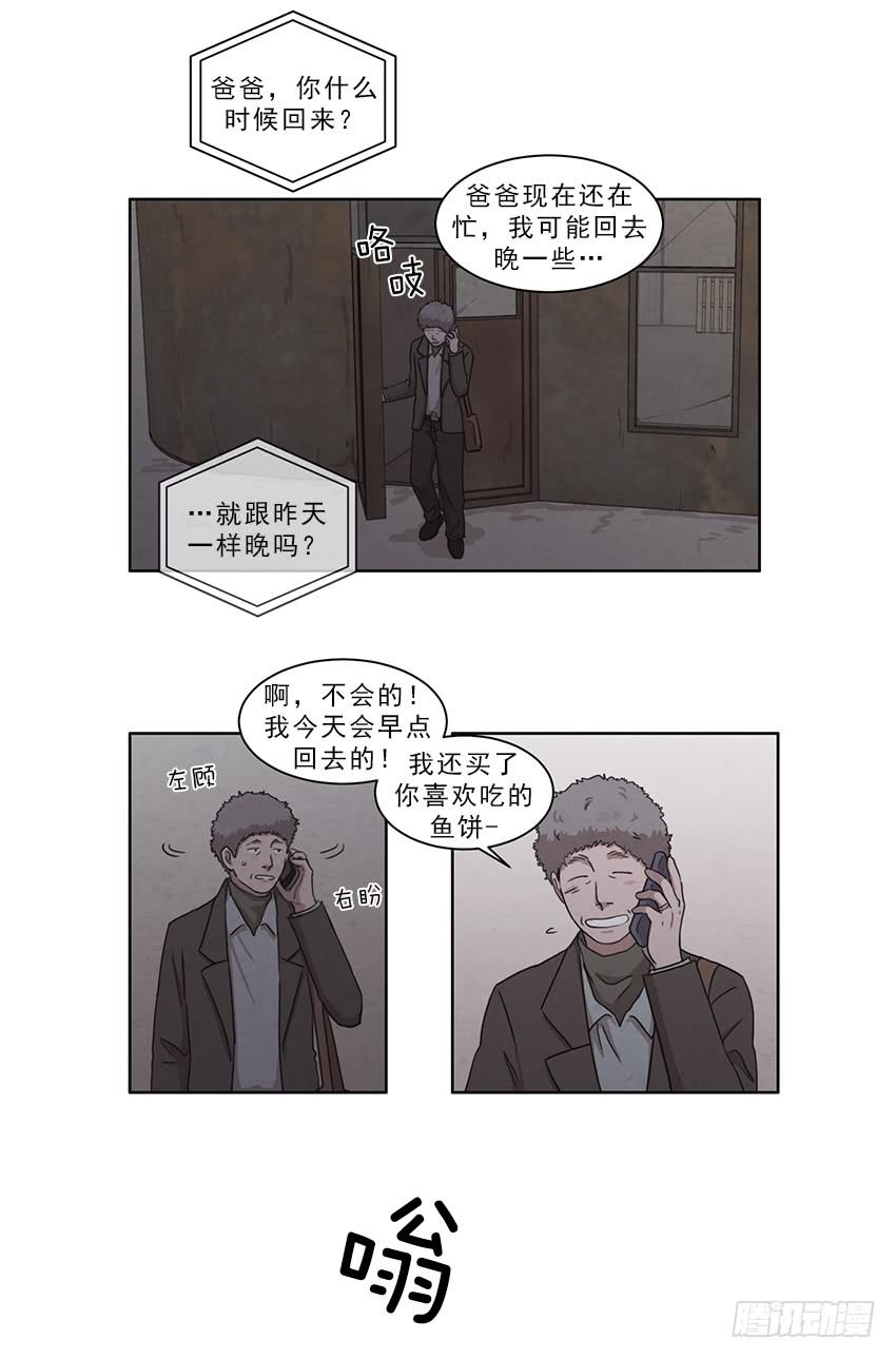 《魂络纱》第十话下 第4页