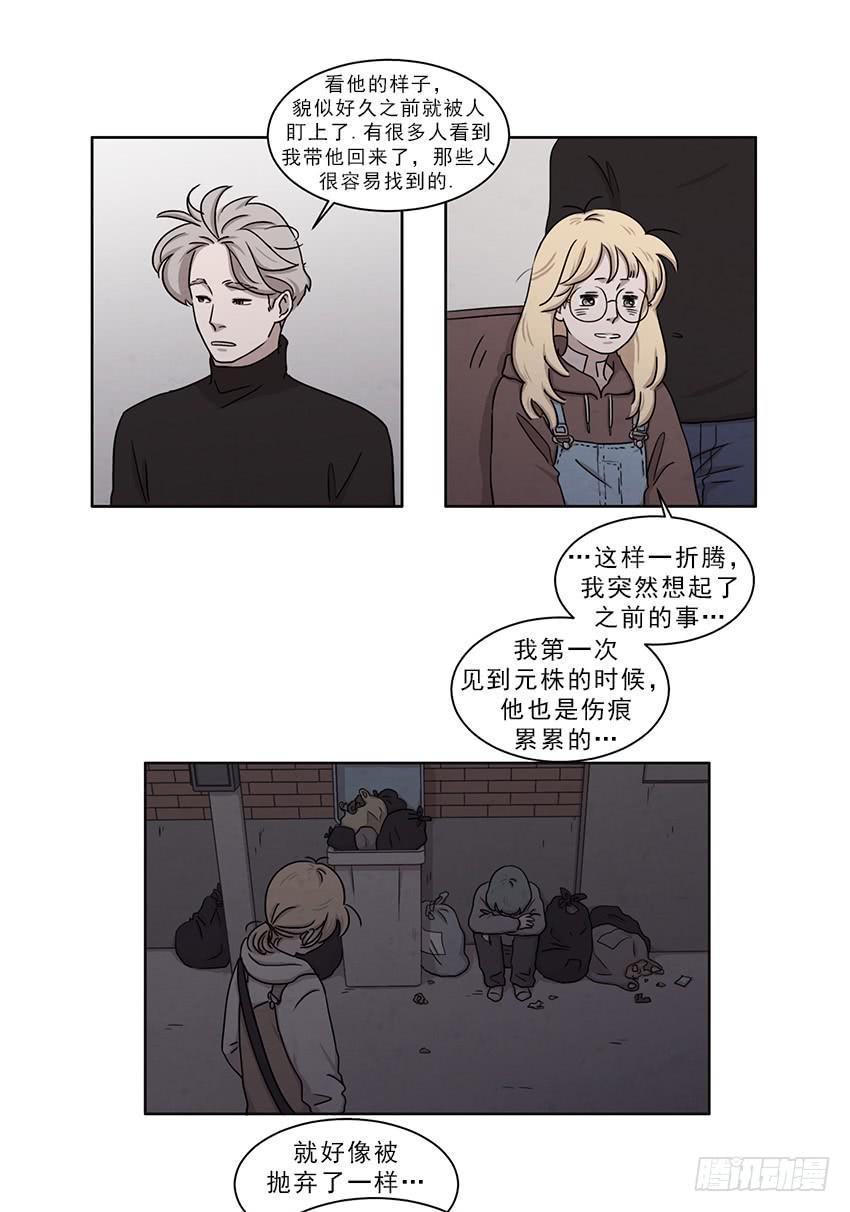 《魂络纱》第十二话下 第10页