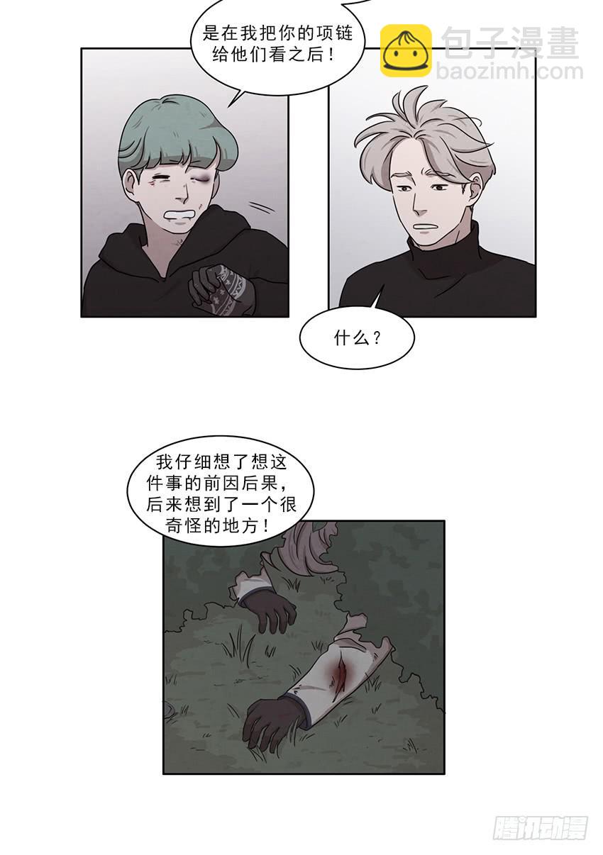 《魂络纱》第十二话下 第14页