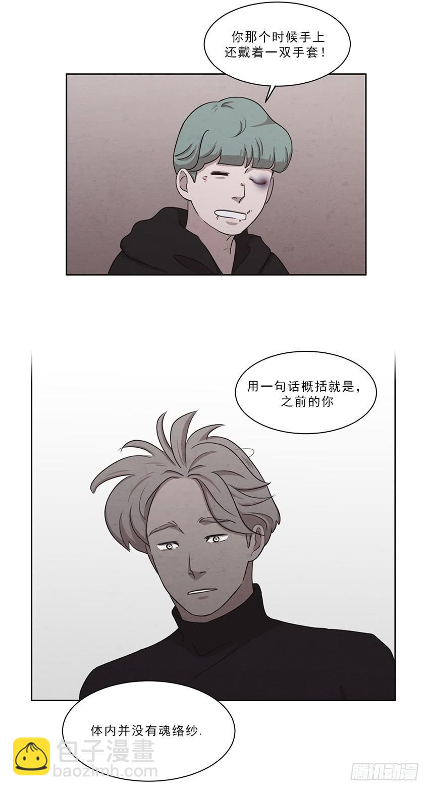 《魂络纱》第十二话下 第15页