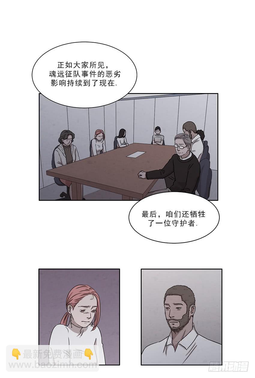 《魂络纱》第十一话下 第10页