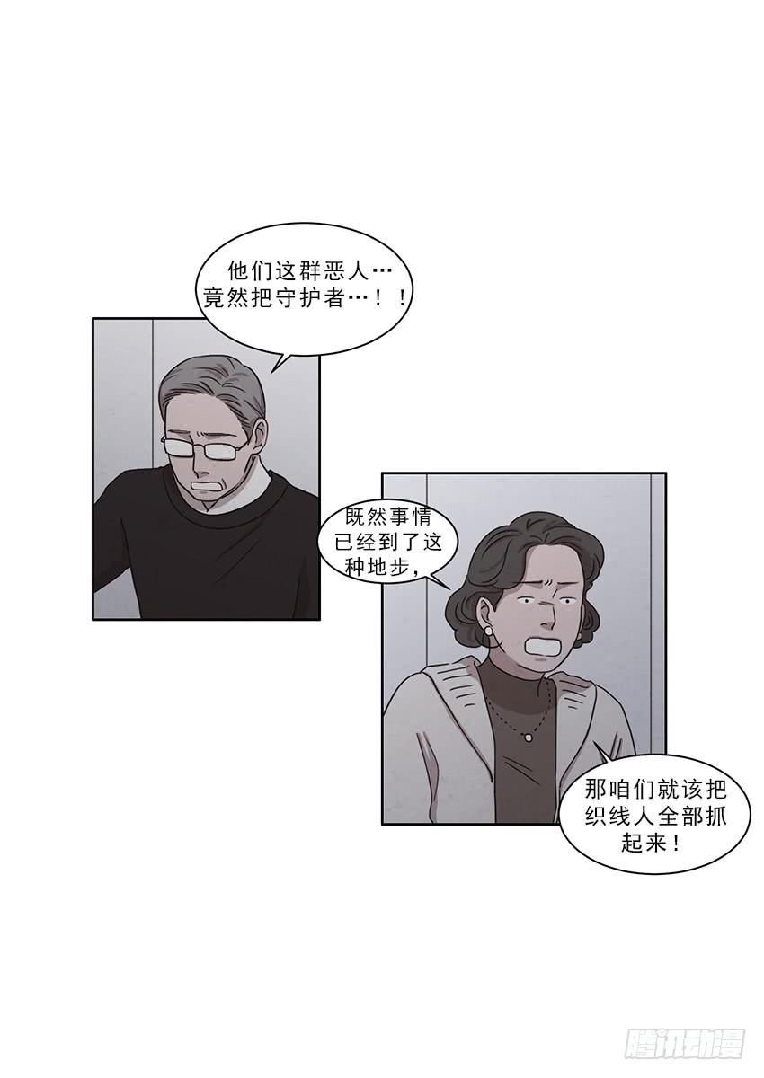 《魂络纱》第十一话下 第11页