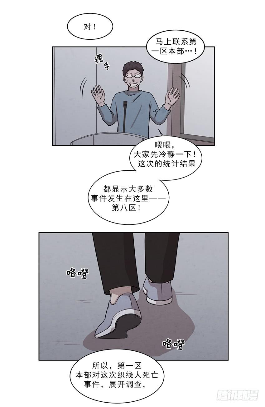 《魂络纱》第十一话下 第12页