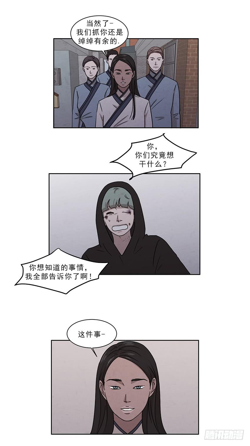 《魂络纱》第十一话下 第4页