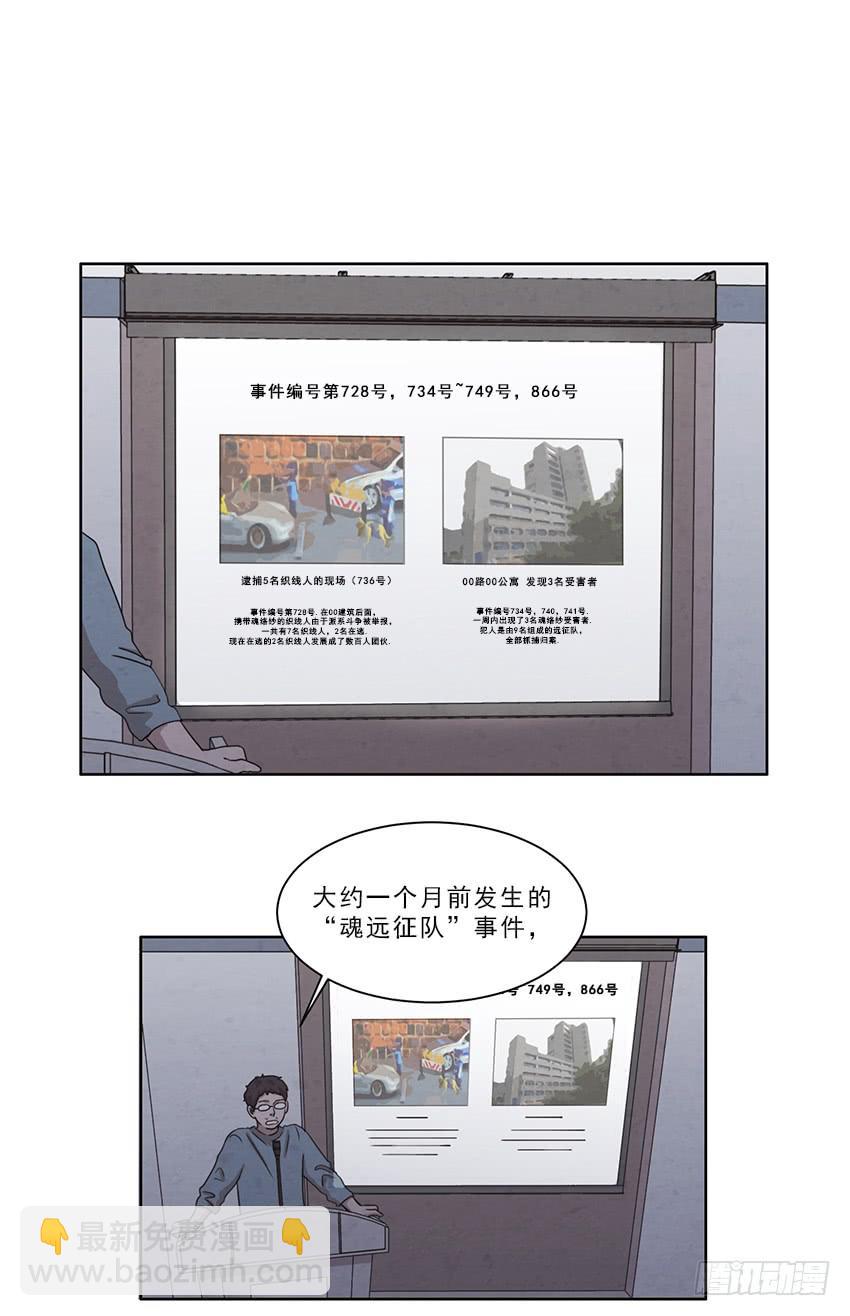 《魂络纱》第十一话下 第6页