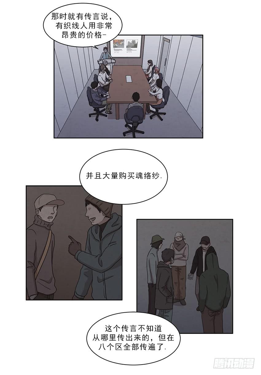 《魂络纱》第十一话下 第7页