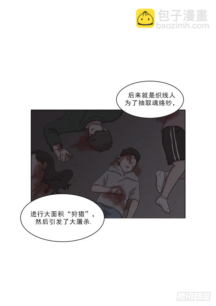 《魂络纱》第十一话下 第8页
