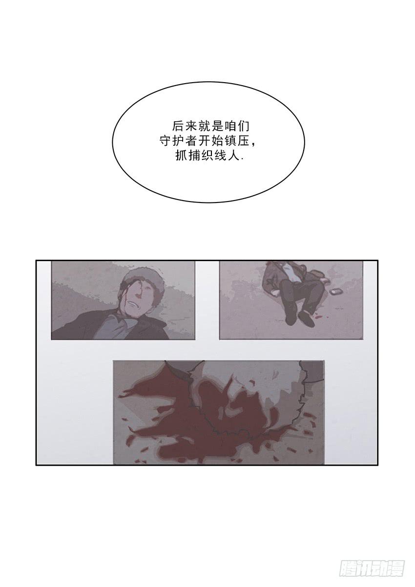 《魂络纱》第十一话下 第9页