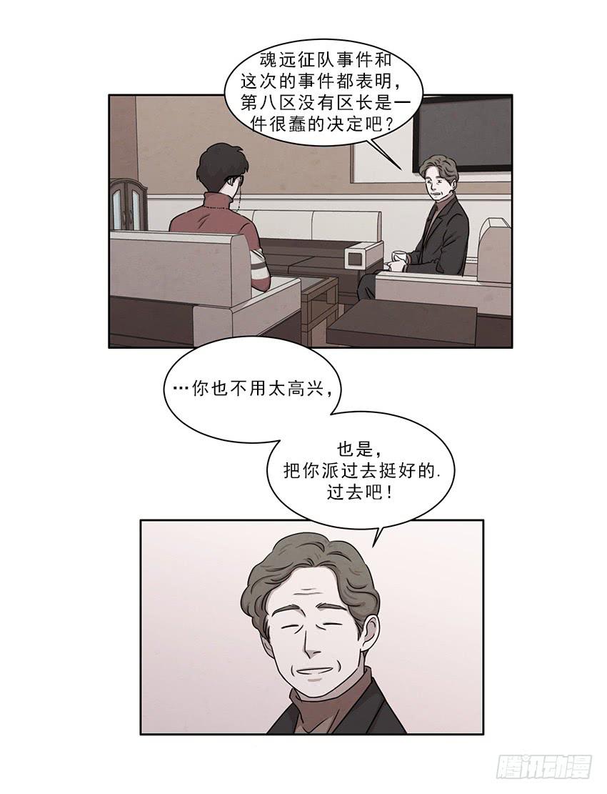 《魂络纱》第十二话上 第8页