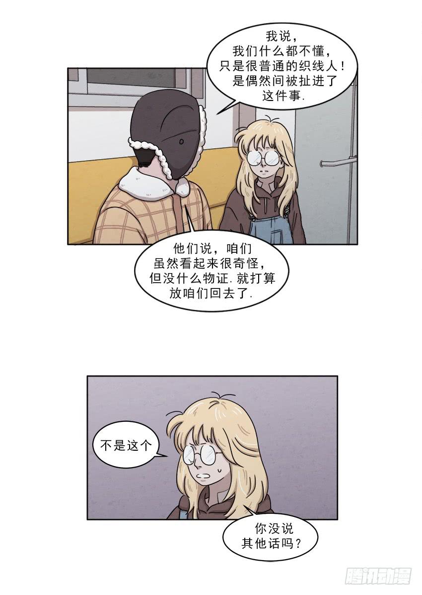 《魂络纱》第十五话上 第10页
