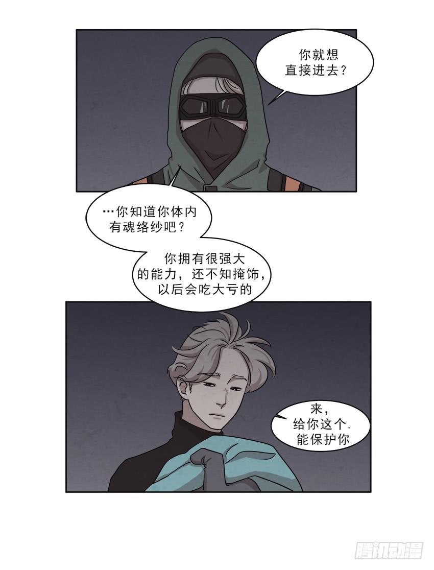 《魂络纱》第十五话上 第13页