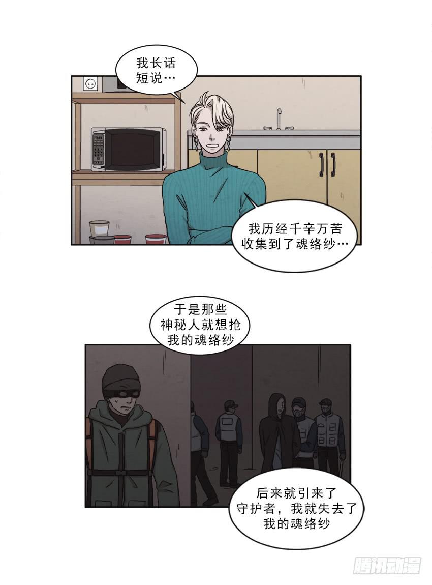 《魂络纱》第十四话上 第13页