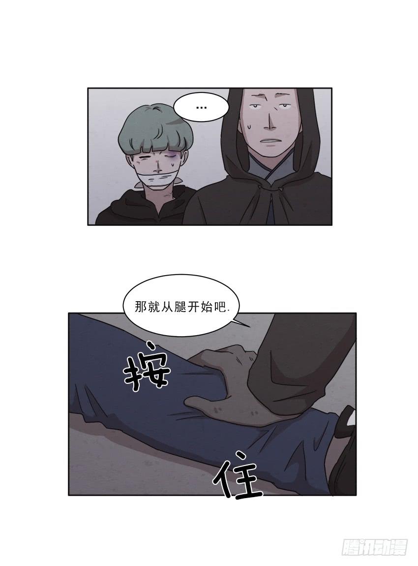《魂络纱》第十三话下 第10页