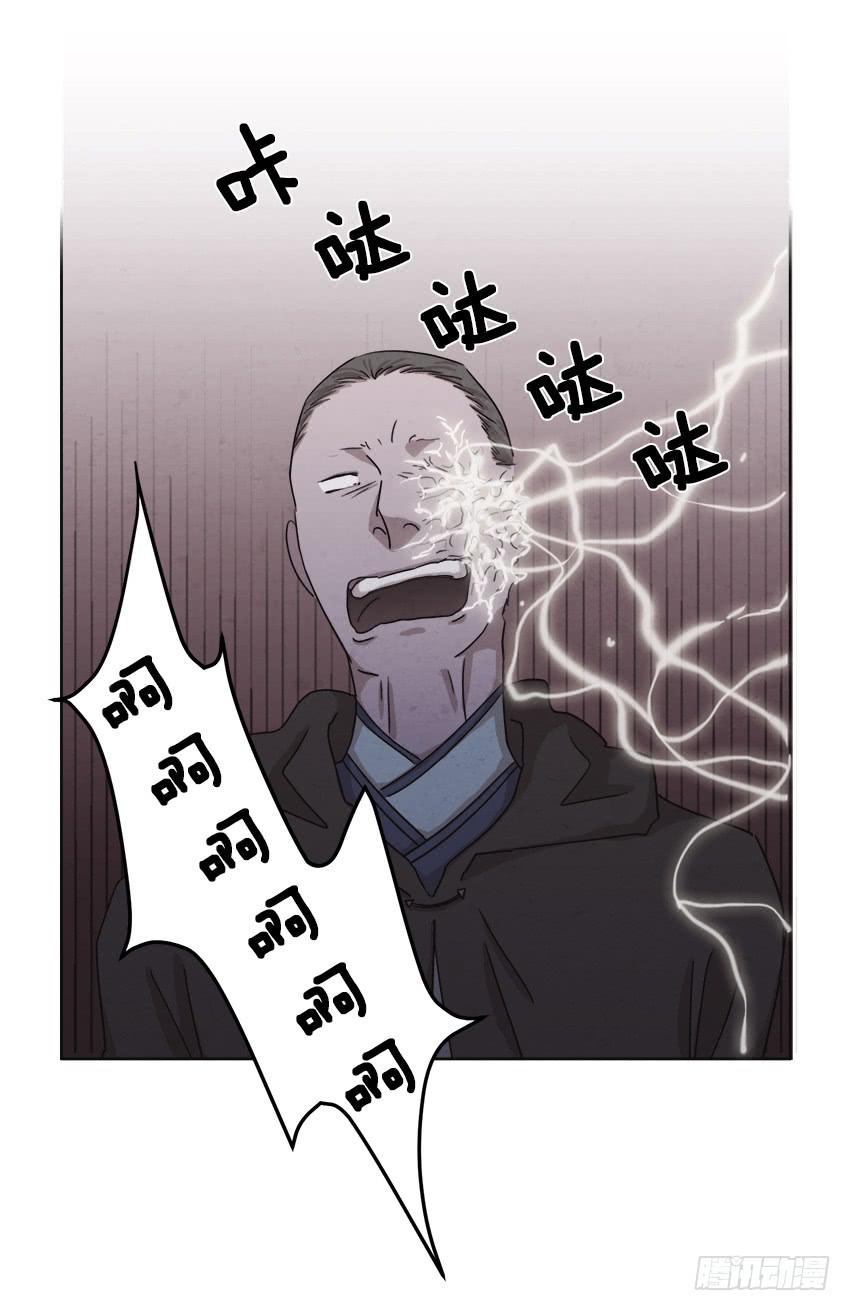 《魂络纱》第十三话下 第14页