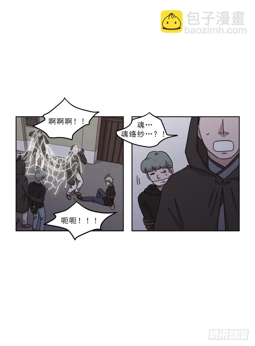 《魂络纱》第十三话下 第15页