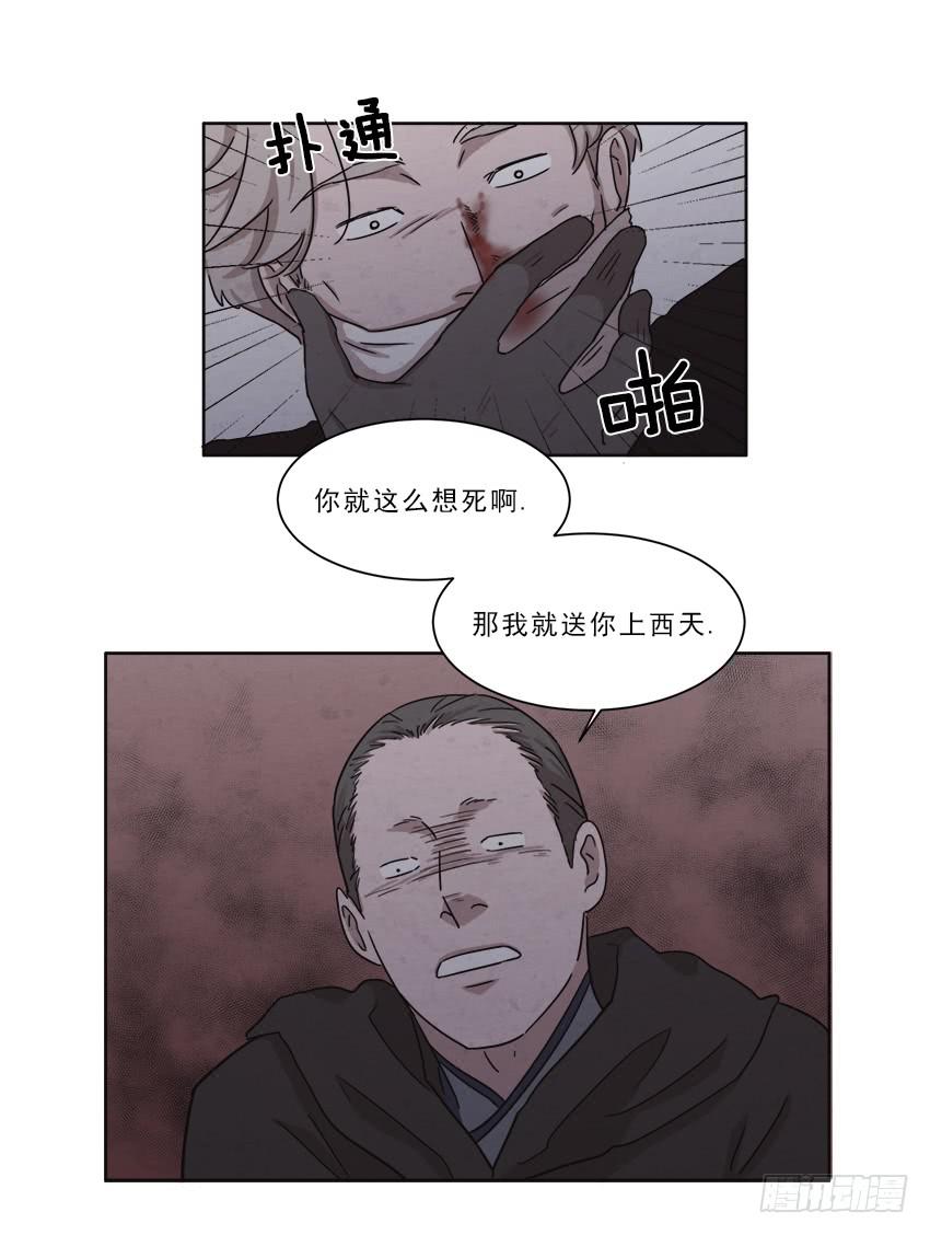 《魂络纱》第十三话下 第8页