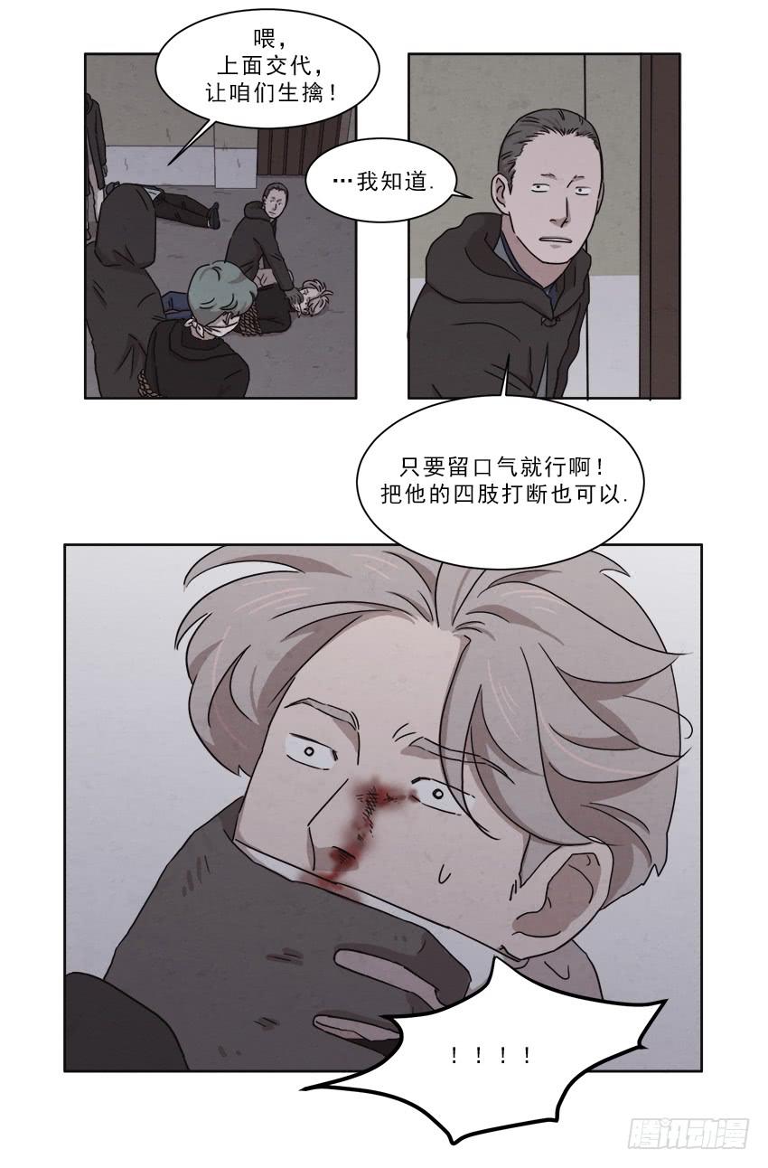《魂络纱》第十三话下 第9页