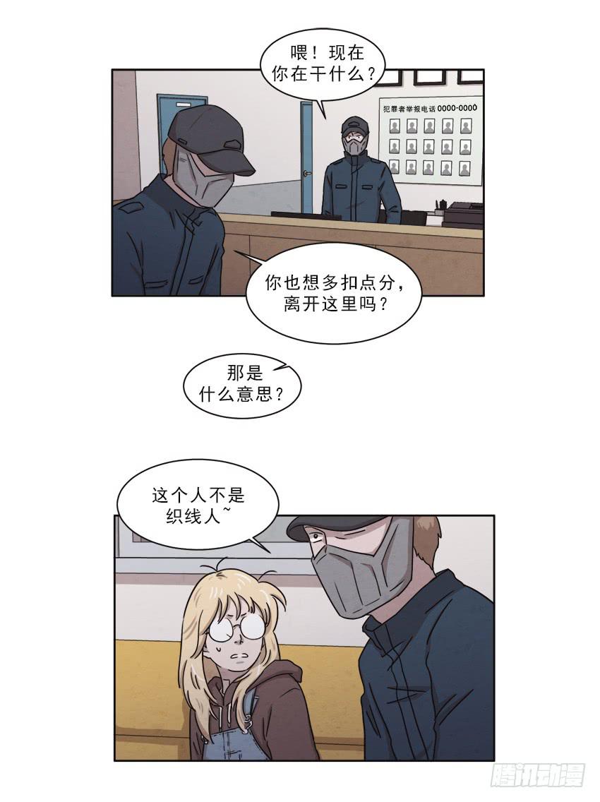 《魂络纱》第十四话下 第19页