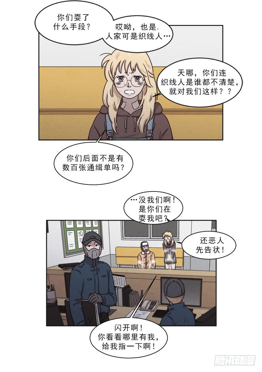 《魂络纱》第十四话下 第3页