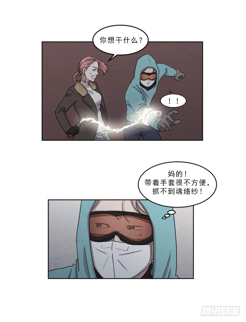 《魂络纱》第十五话下 第12页