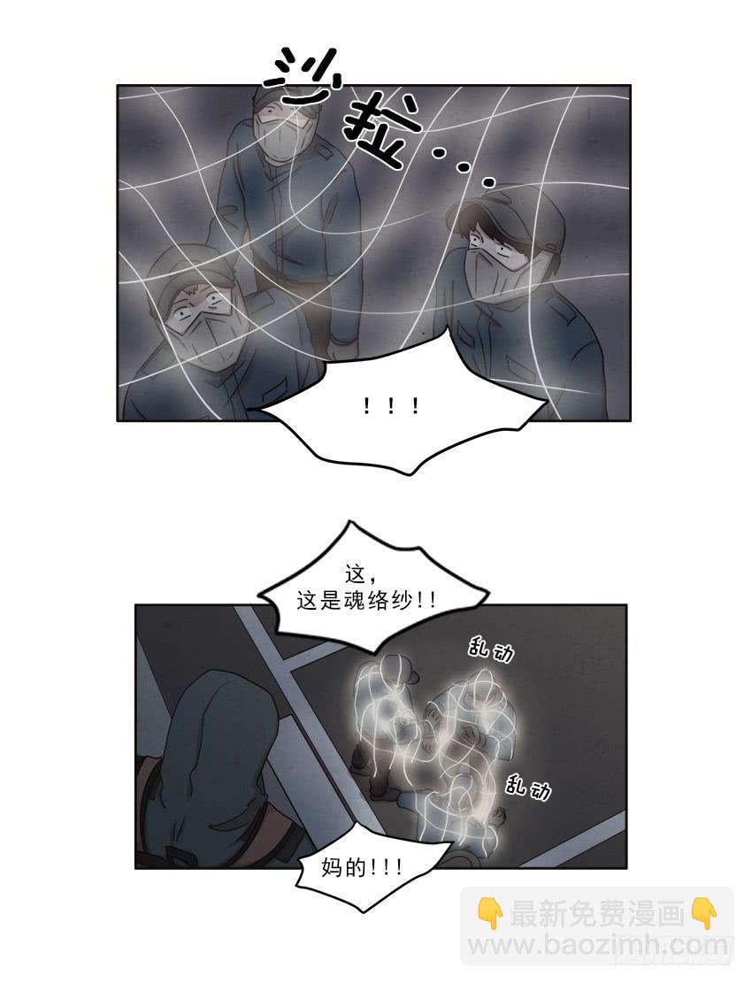 《魂络纱》第十五话下 第4页