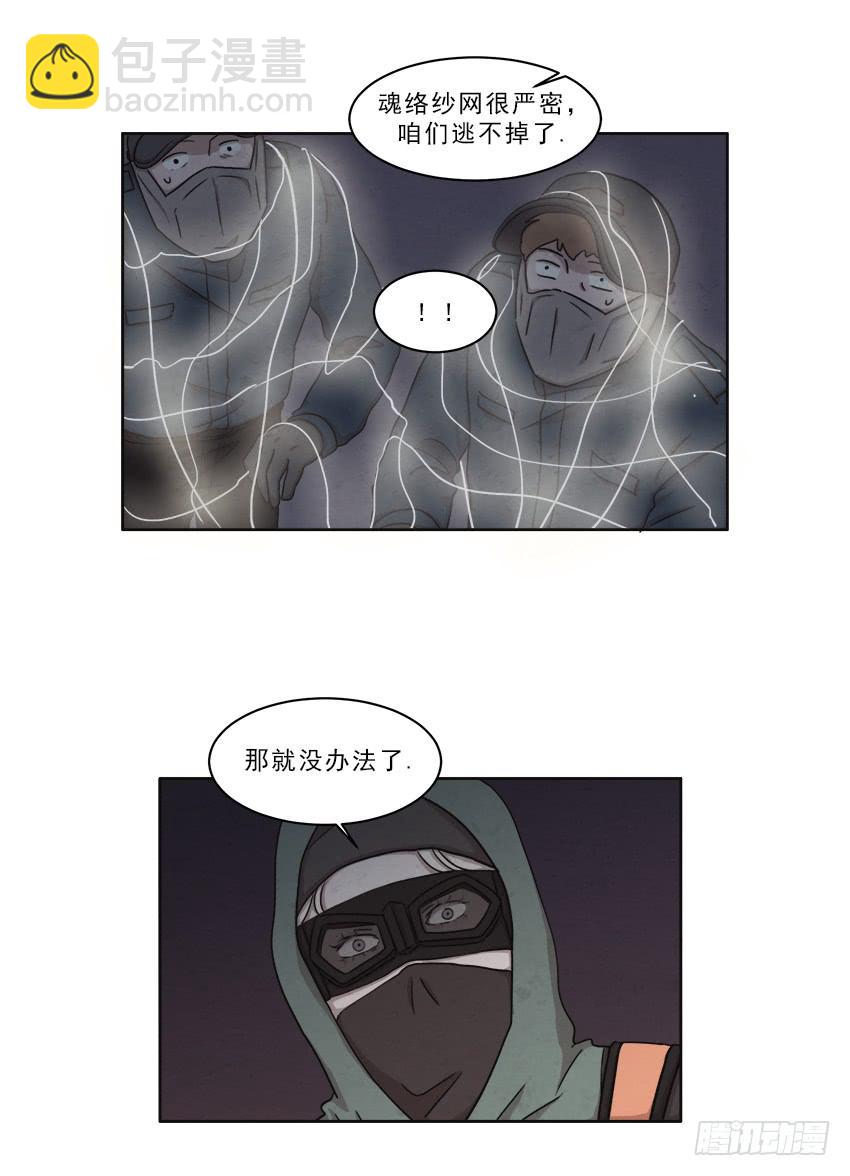 《魂络纱》第十五话下 第6页