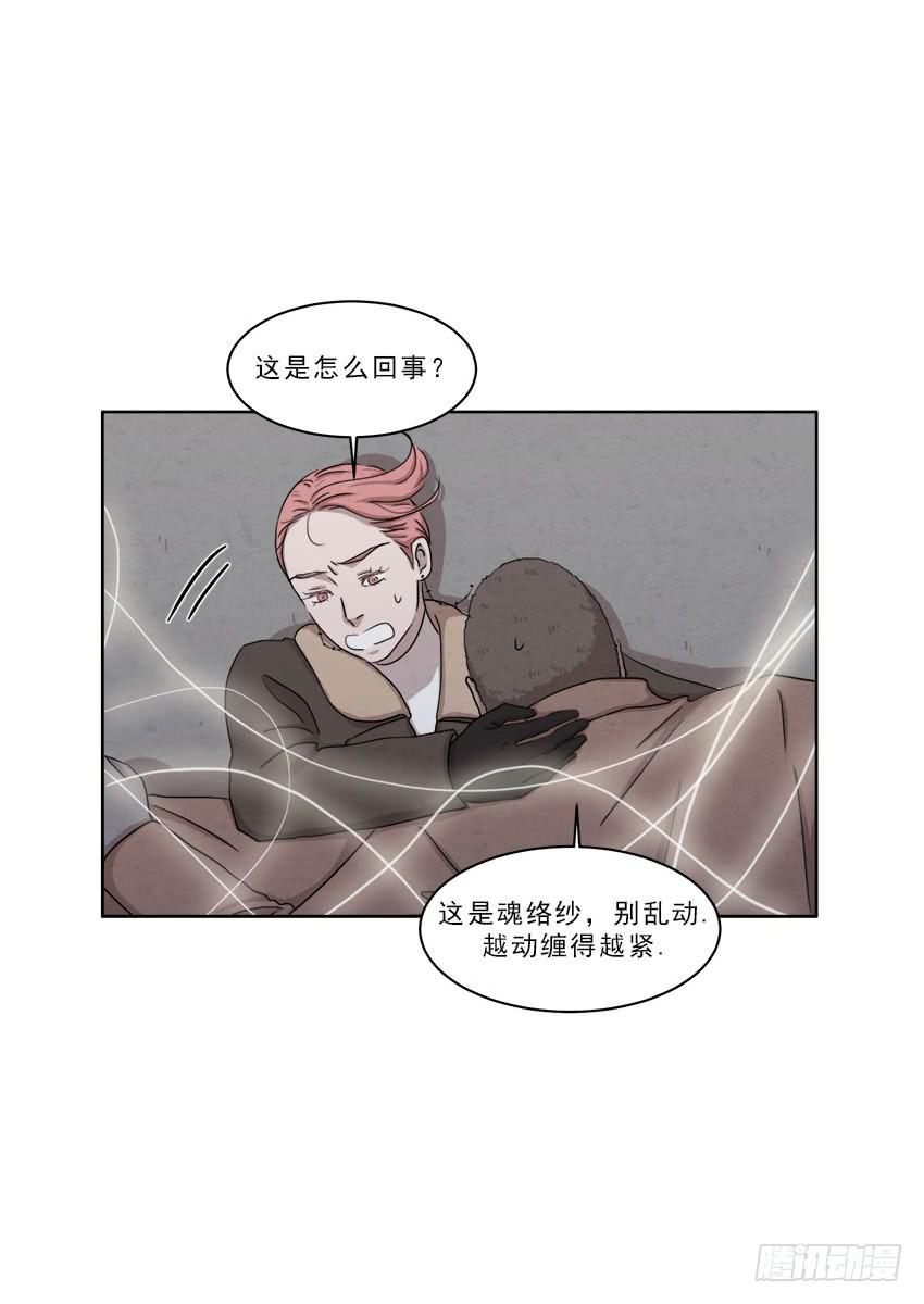 《魂络纱》第十六话上 第17页