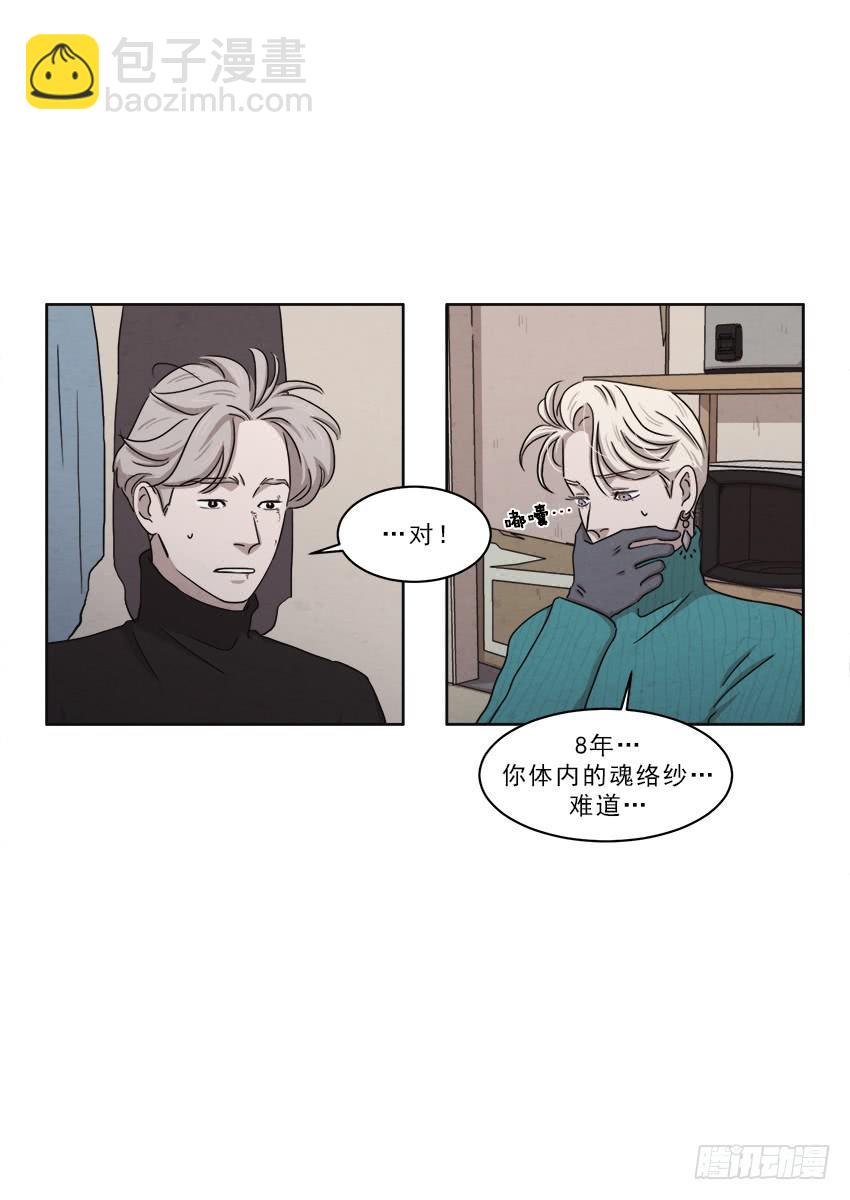 《魂络纱》第十六话下 第21页