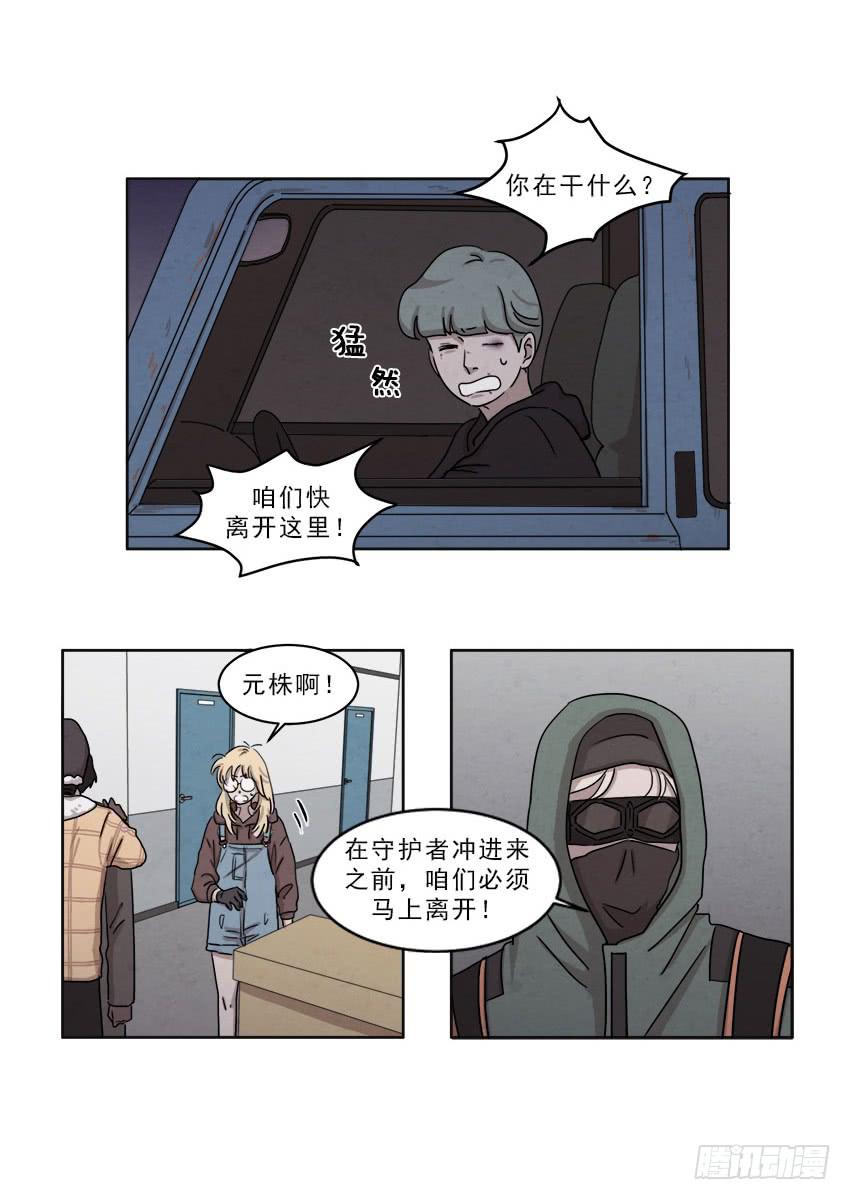 《魂络纱》第十六话下 第7页