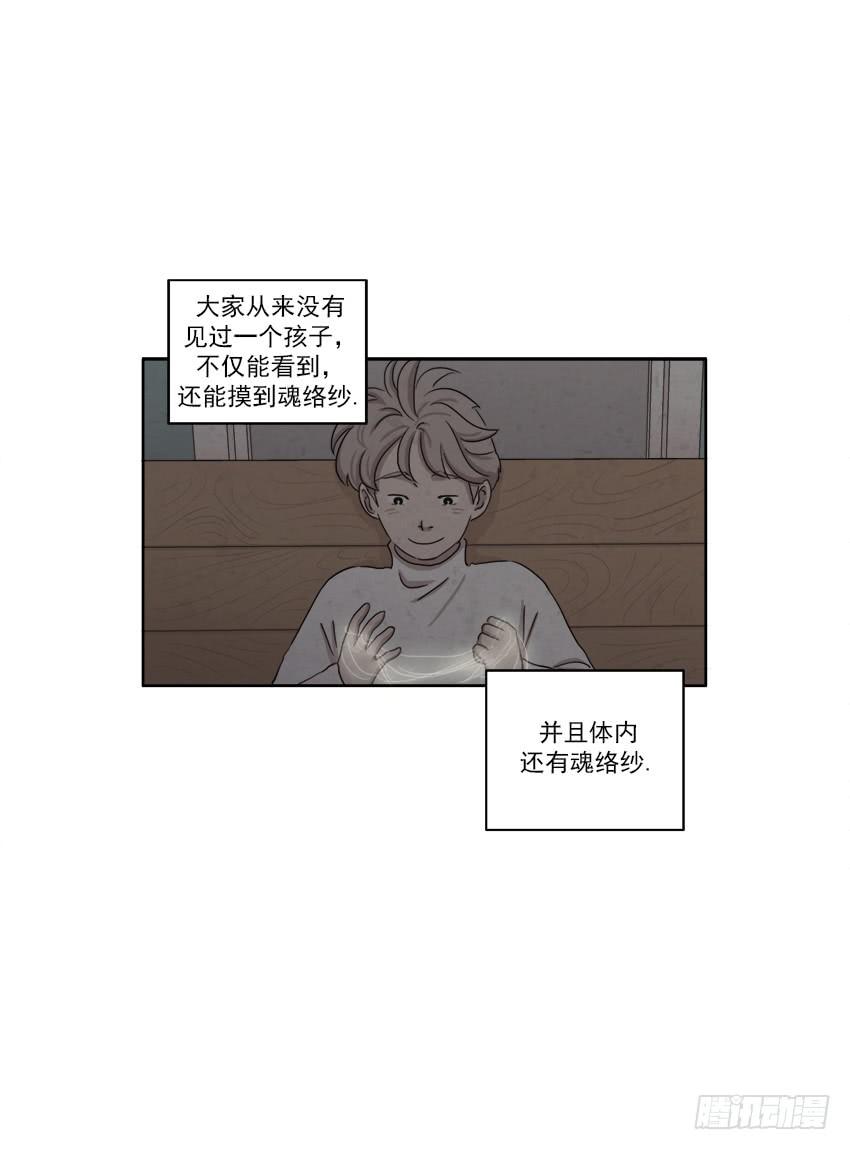 《魂络纱》第十七话上 第19页