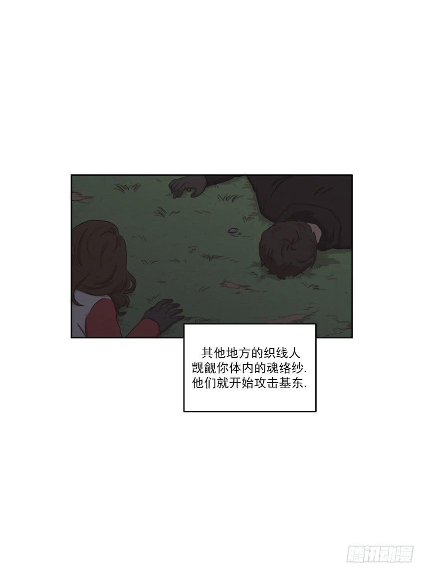 《魂络纱》第十七话上 第21页