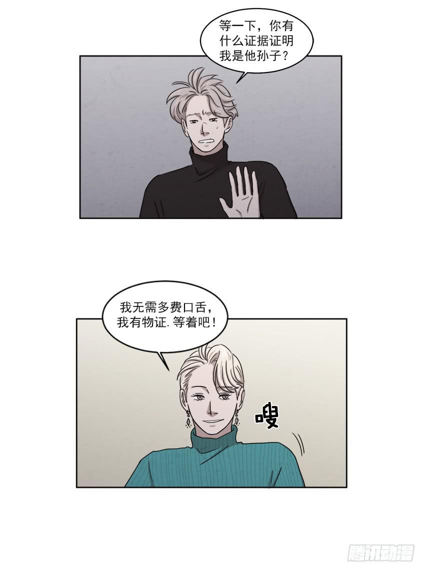 《魂络纱》第十七话上 第5页