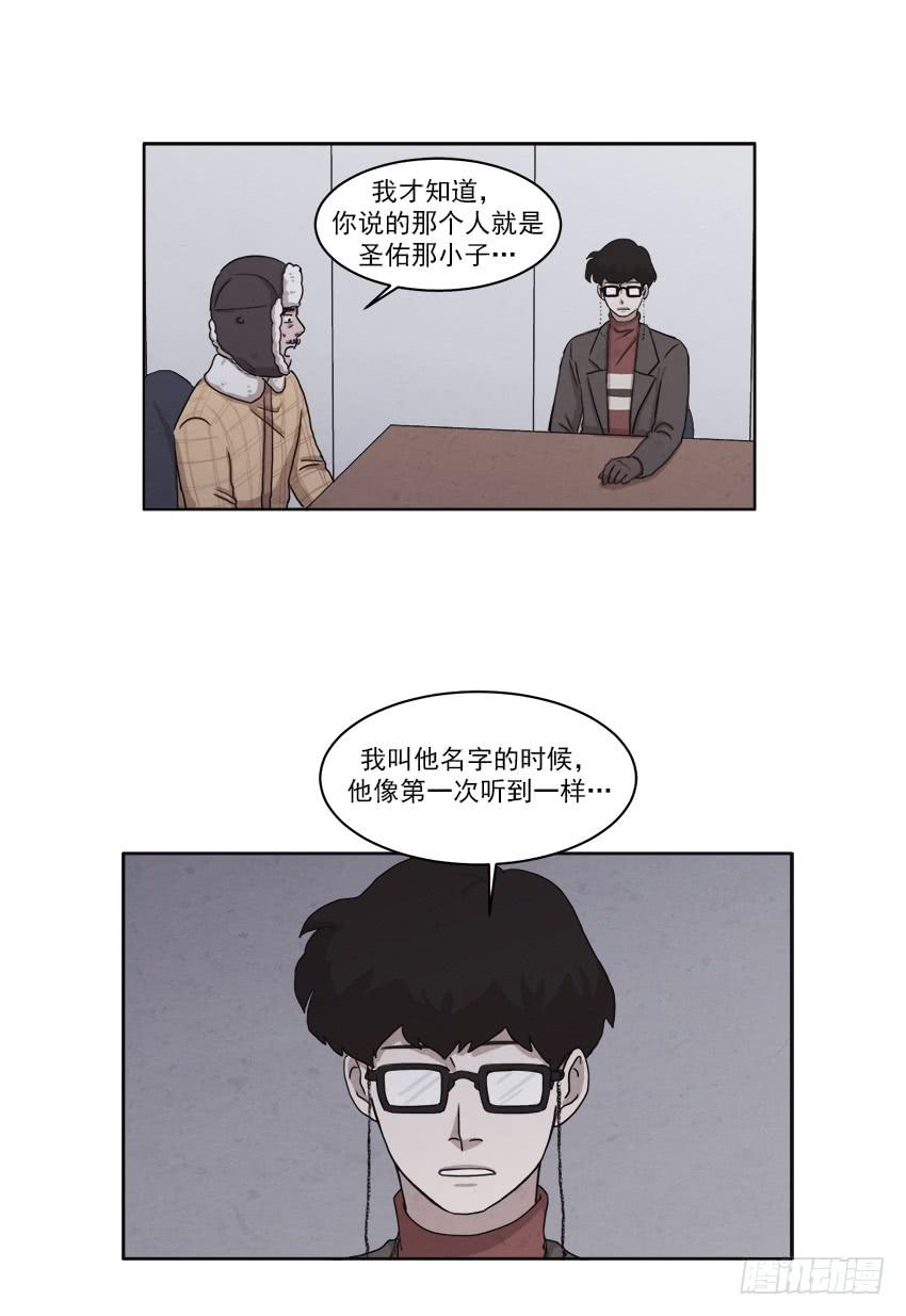 《魂络纱》第十七话下 第14页