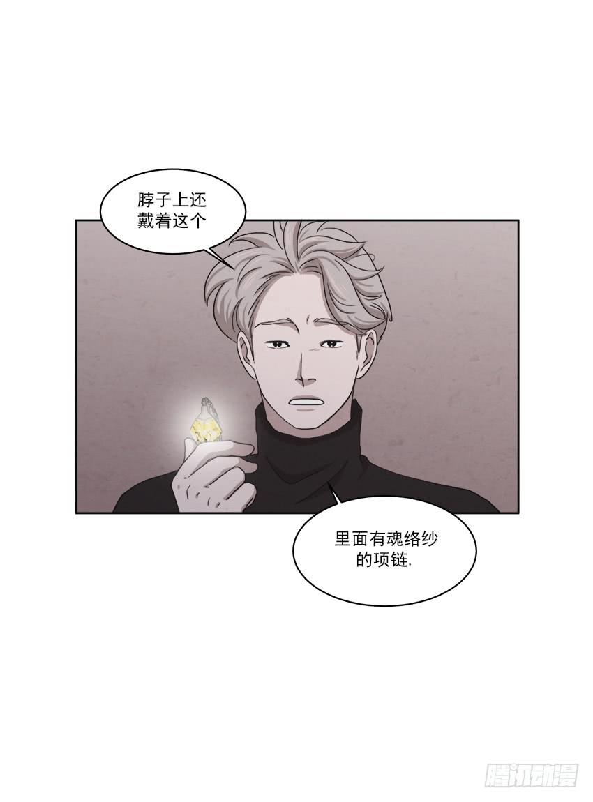 《魂络纱》第十七话下 第3页