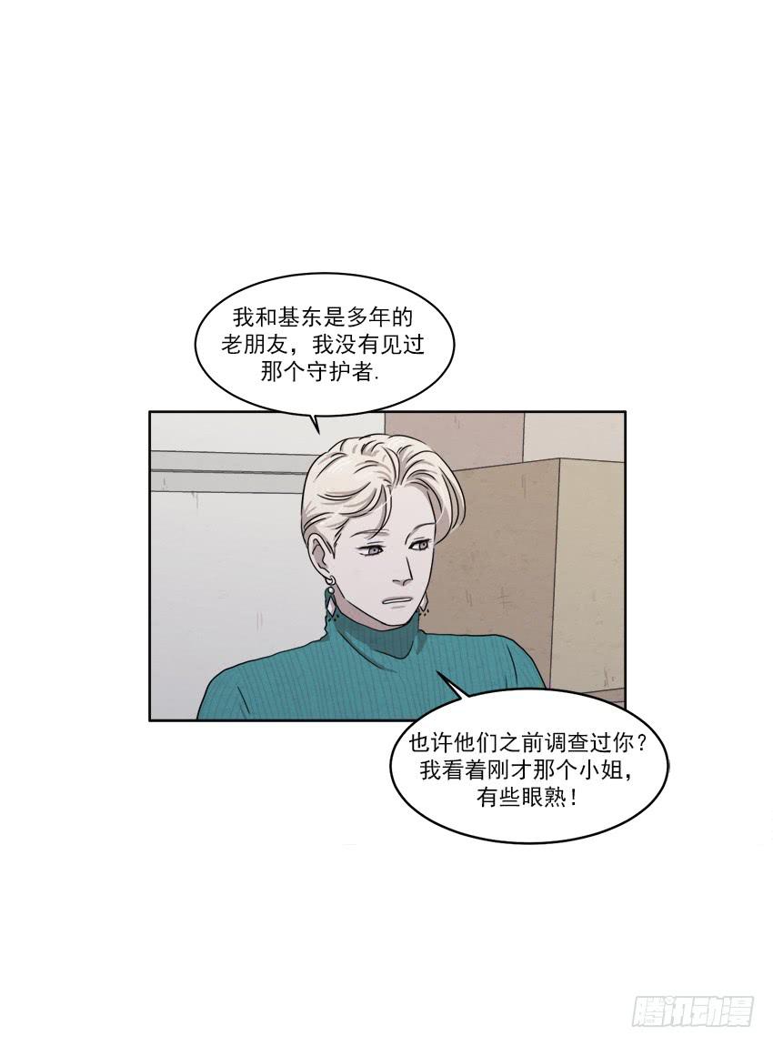 《魂络纱》第十七话下 第9页
