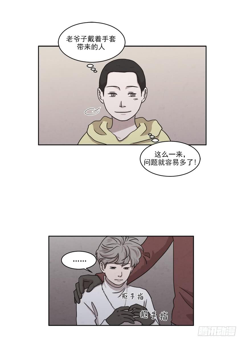 《魂络纱》第十九话上 第19页