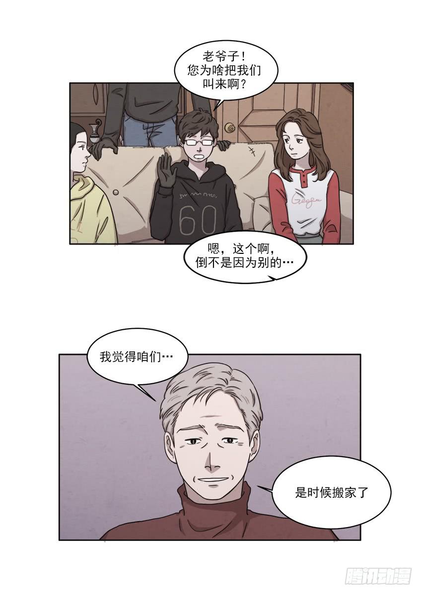 《魂络纱》第十九话上 第5页