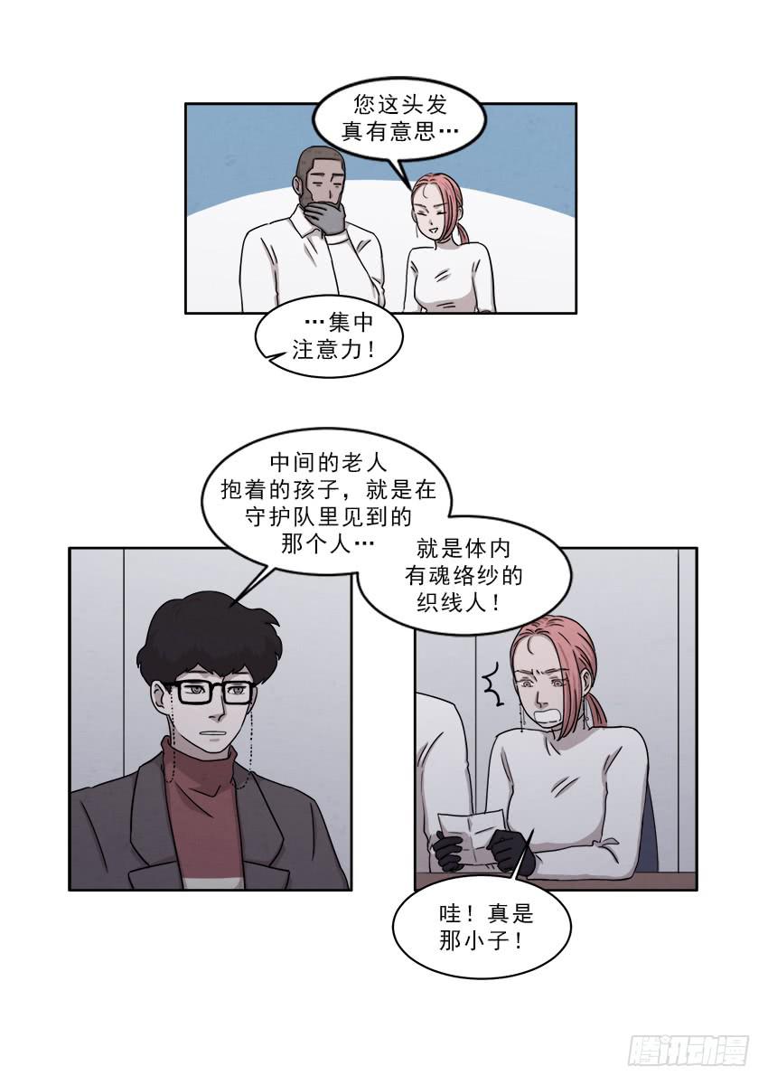 《魂络纱》第十八话上 第11页