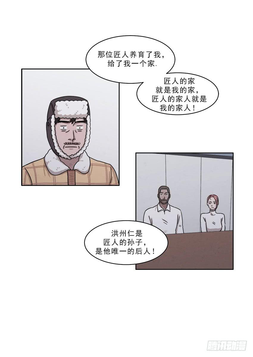 《魂络纱》第十八话上 第15页