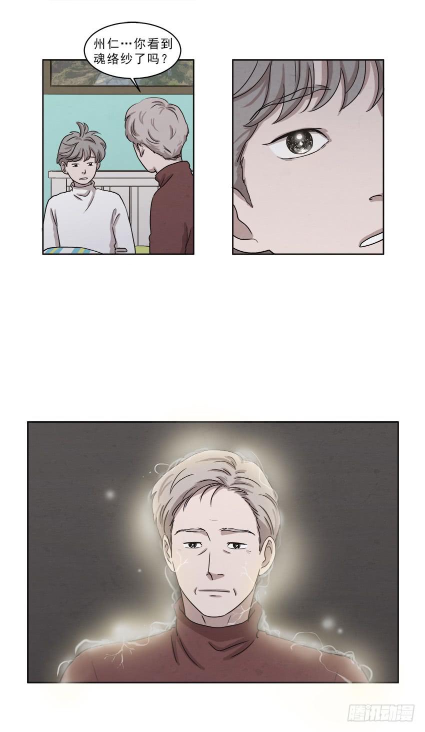 《魂络纱》第十八话下 第11页