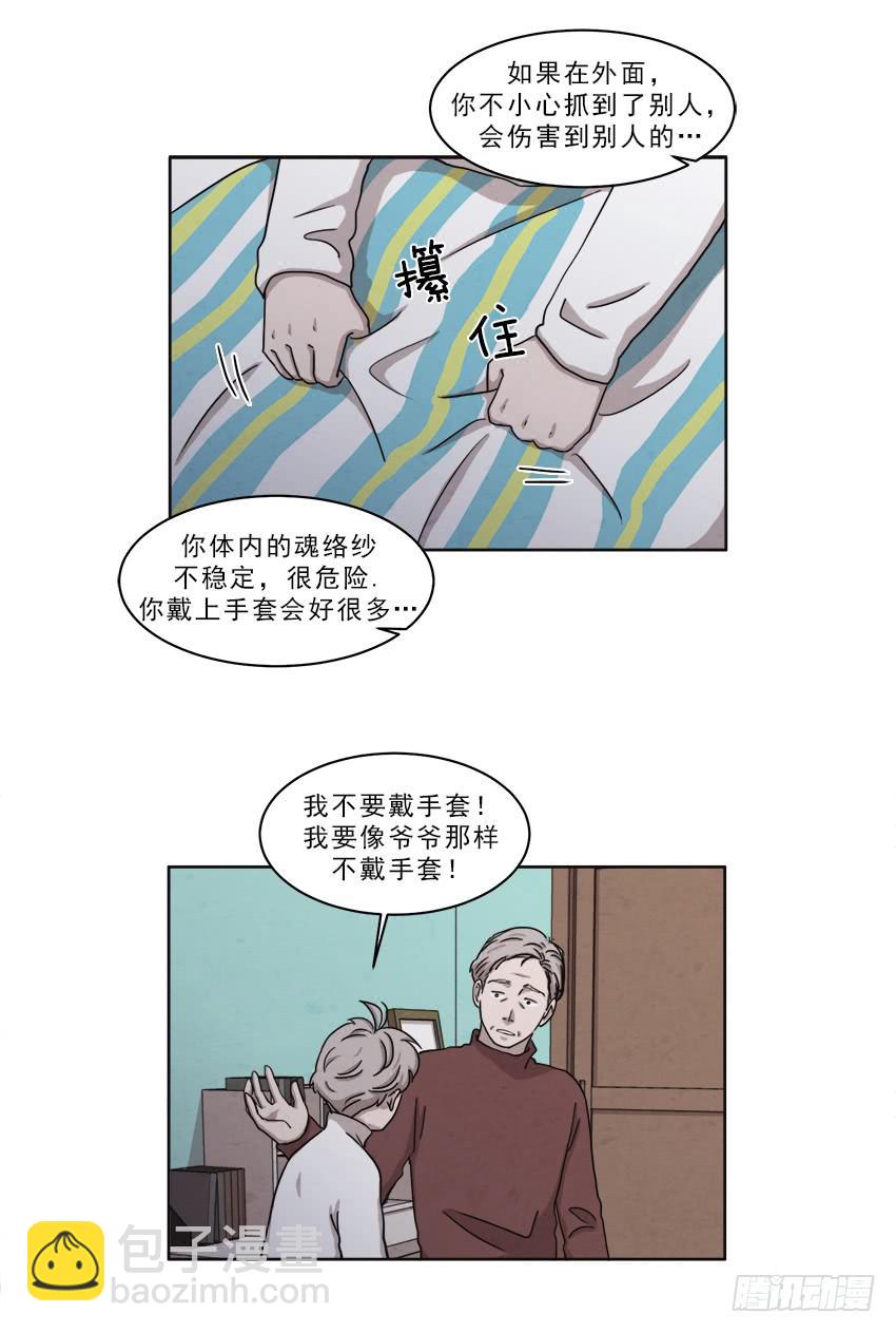 《魂络纱》第十八话下 第13页